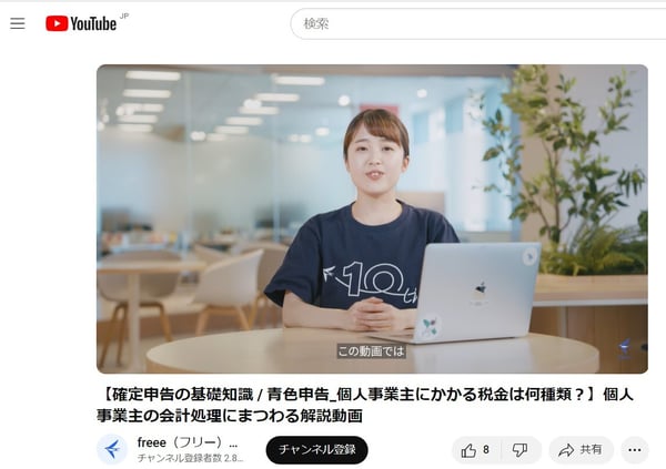 11.freee YouTubeアカウント