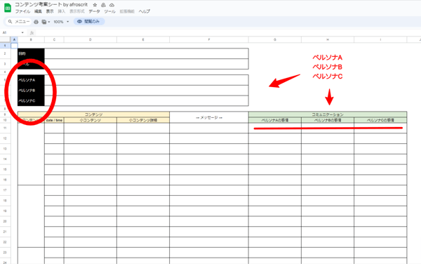 12.Googleの無料コンテンツ考案シート-by-afroscrit-Google-スプレッドシート
