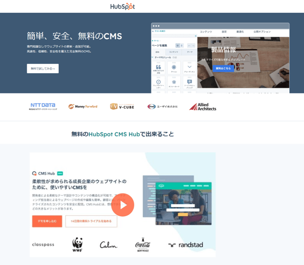 12.HubSpot(ハブスポット)の無料CMS