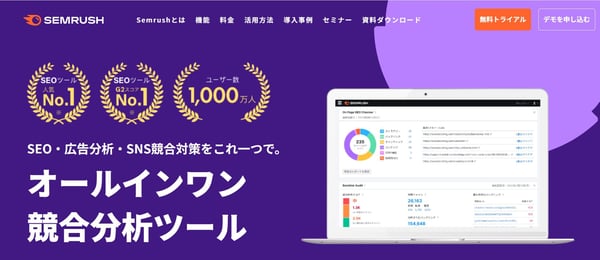 12.Semrush公式サイト