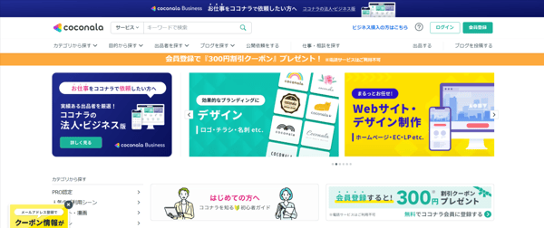 13.ココナラ-プロが集まる日本最大級のスキルマーケット
