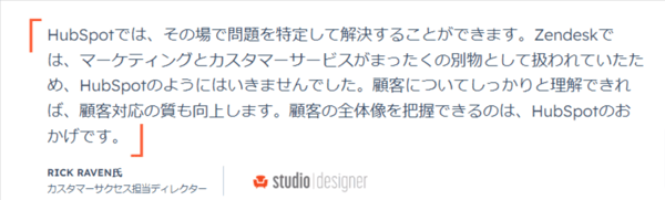 HubSpotとZendestを比較したレビュー例