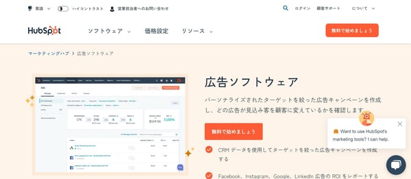 13.HubSpot公式サイト