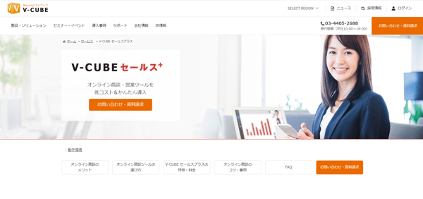 V-CUBE セールスプラス