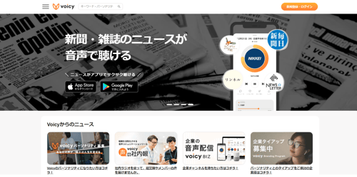 14.Voicy公式HP