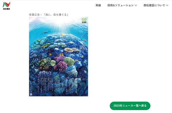 16.西松建設の受賞広告