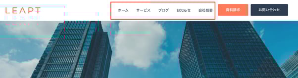 ナビゲーションメニューの例