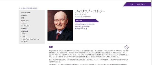 ケロッグ経営大学院公式HP