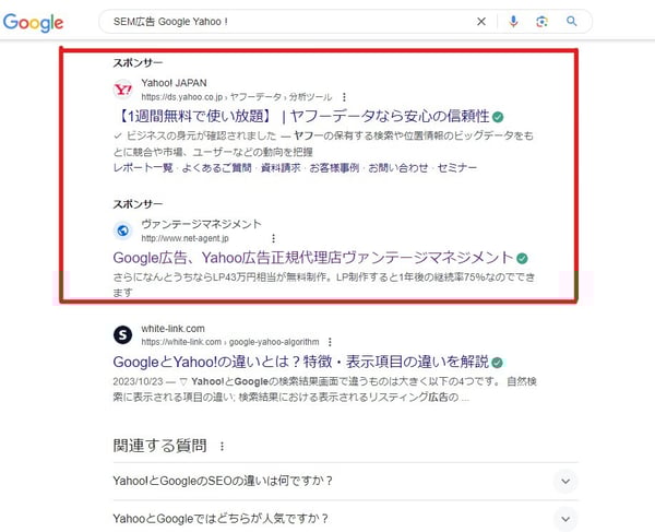 1.リスティング広告の例