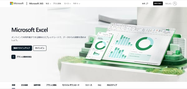 1.Microsoft Excel公式サイト