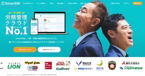 Smart HRの製品サイト
