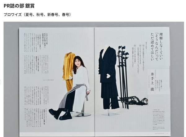 2.広報誌「プロワイズ」