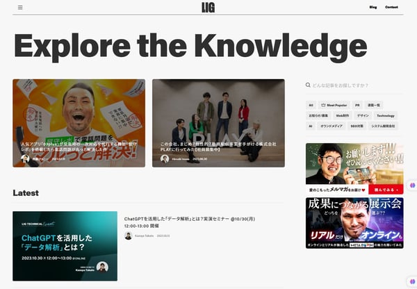 2.株式会社LIGのブログ