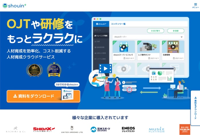 shouin+のウェブサイト画像