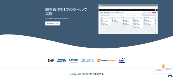 HubSpot-CRMプラットフォーム