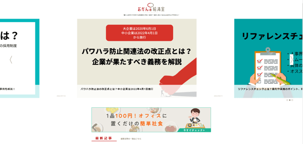 OKAN株式会社のオウンドメディア「おかんの給湯室」