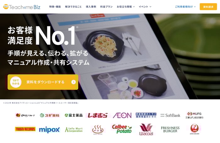 teachmebizのウェブサイト画像