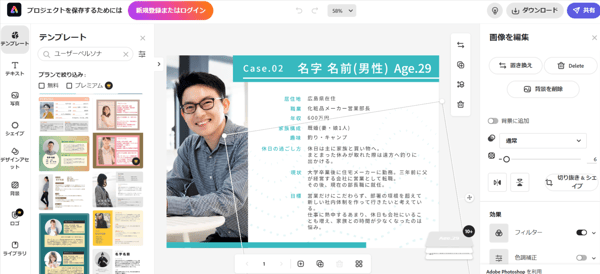 Adobe-Expressのペルソナテンプレートのデザイン例