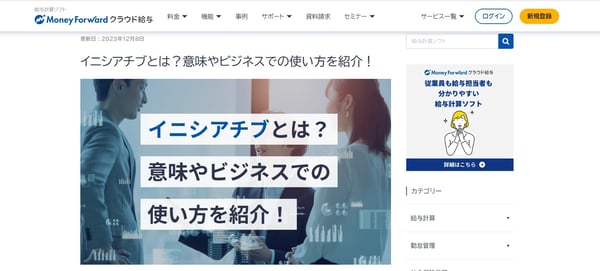 3.Money Forwardのコンテンツ記事