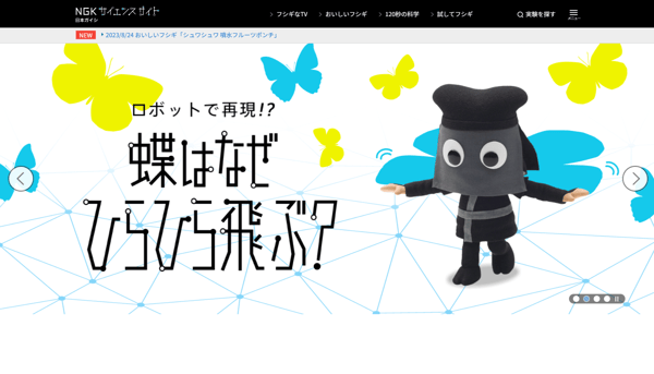 3.NGKサイエンスサイト-|-日本ガイシ株式会社