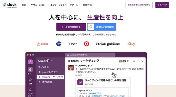 4Cの事例2Slack