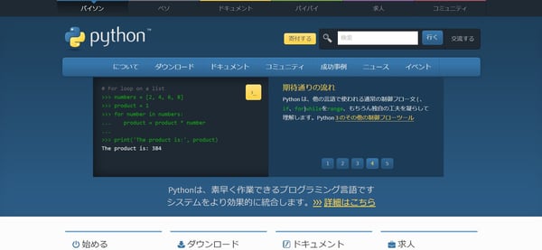 4.Python公式サイト