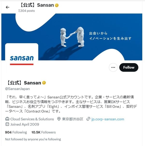4.SansanのXアカウント