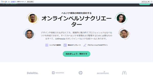 UXPRESSIAの無料ペルソナテンプレート