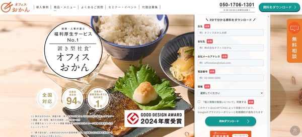5.オフィスおかん(サービスサイトの例)