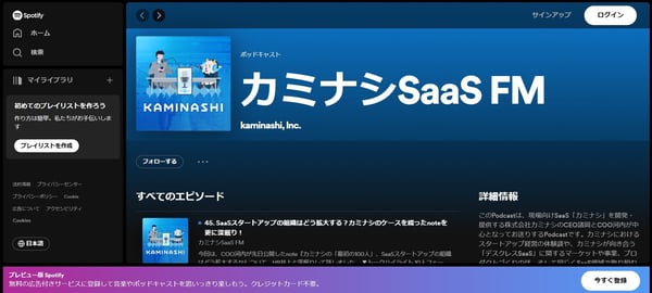 5.カミナシSaaS FM