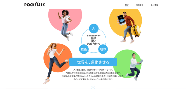 5.ポケトーク株式会社公式