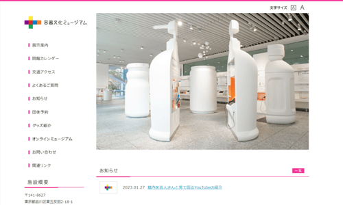 容器文化ミュージアム