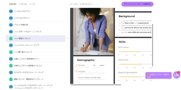 UXPRESSIAのデジタル業界ペルソナテンプレート例 - 