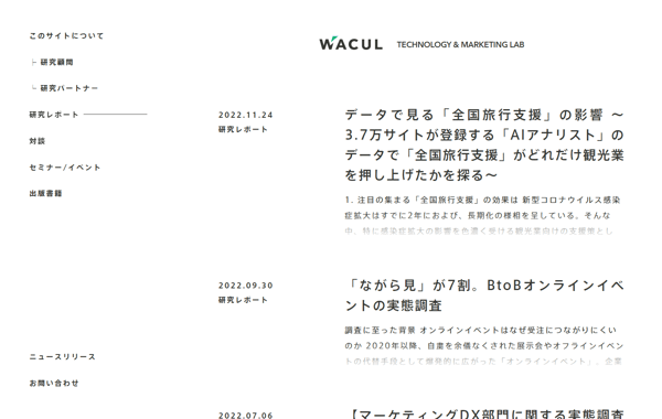 WACULテクノロジー&マーケティングラボ