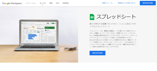 Googleスプレッドシート
