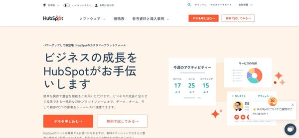 6.HubSpot公式サイト