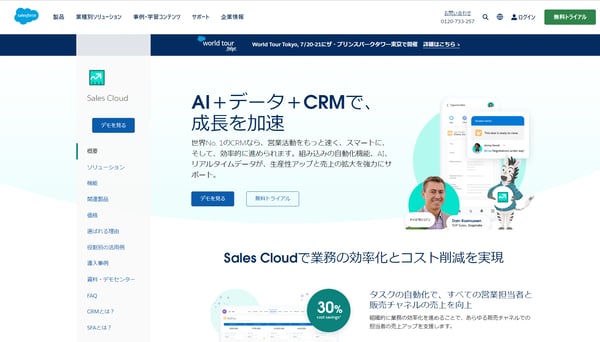 6.Sales-Cloud公式サイトpng