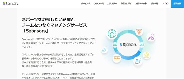 6.Sponcers公式サイト