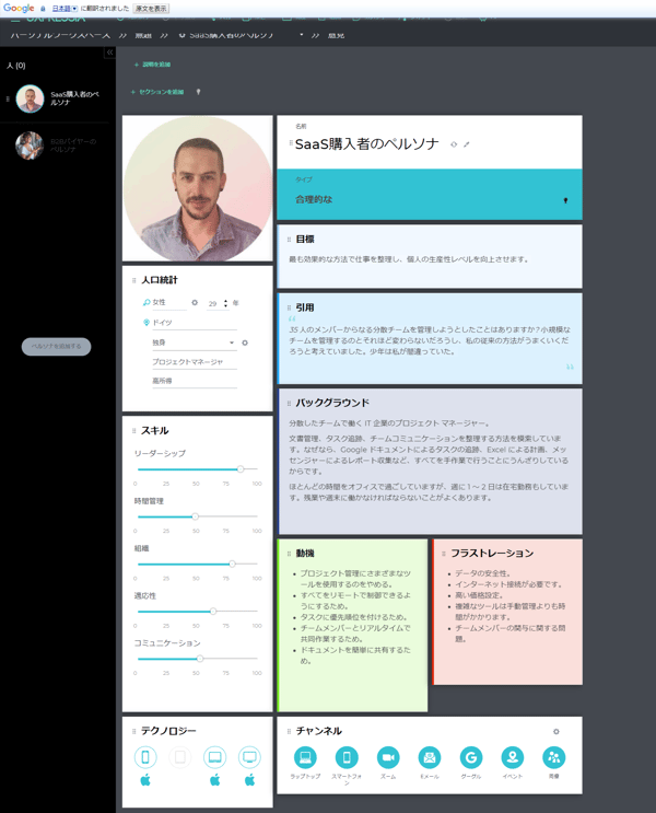UXPRESSIAペルソナテンプレートの作成例