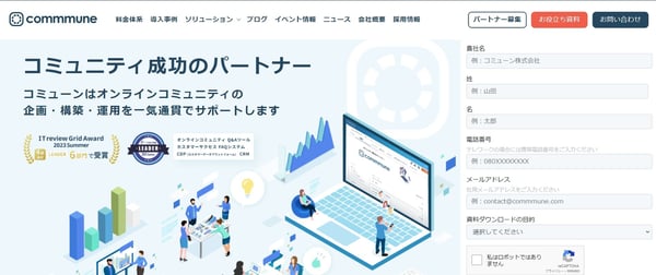 コミュニティプラットフォームcommmune