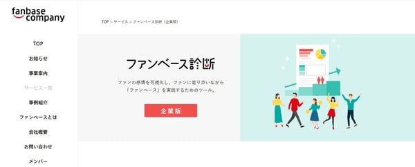 7.ファンベース診断Lite