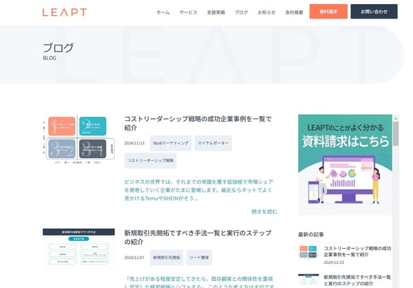 7.Leaptのオウンドメディア(ブログ)