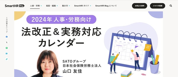 8.オウンドメディア「SmartHR Mag.」