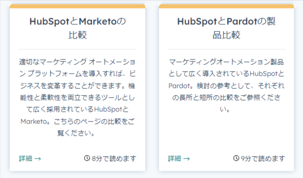 マーケティングソフトウェア製品を比較