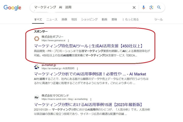 8.リスティング広告の例