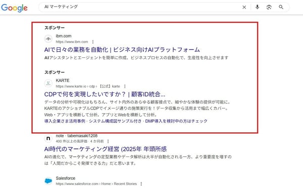 8.リスティング広告の例