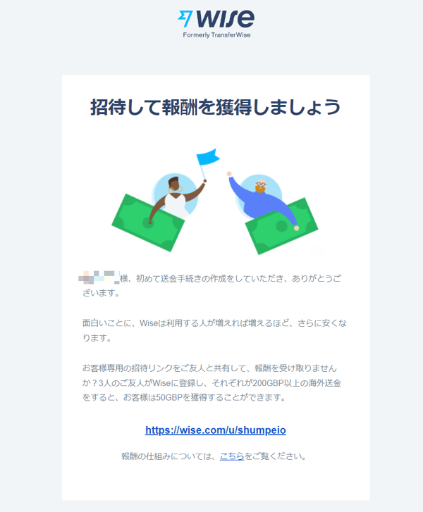 WiseのHP
