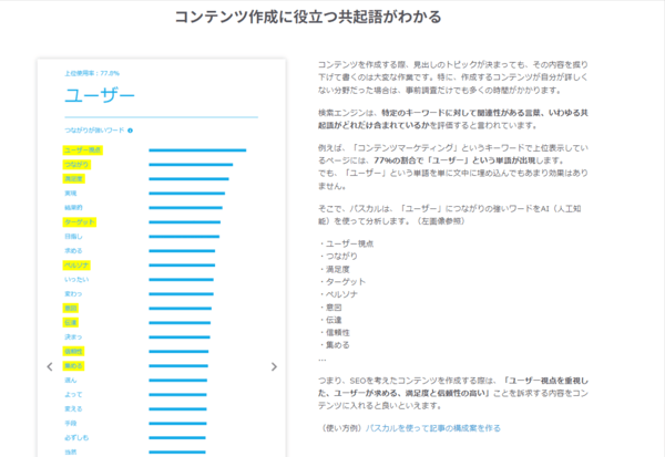 9.パスカル共起語表示の例