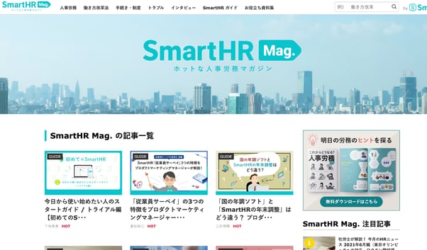SmartHR Mag.のトップ画面