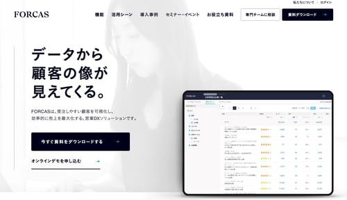 ABMで役立つツール「FORCAS」